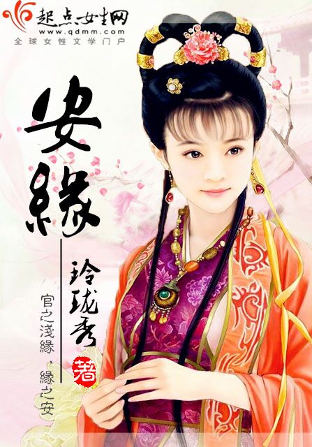 安缘封面